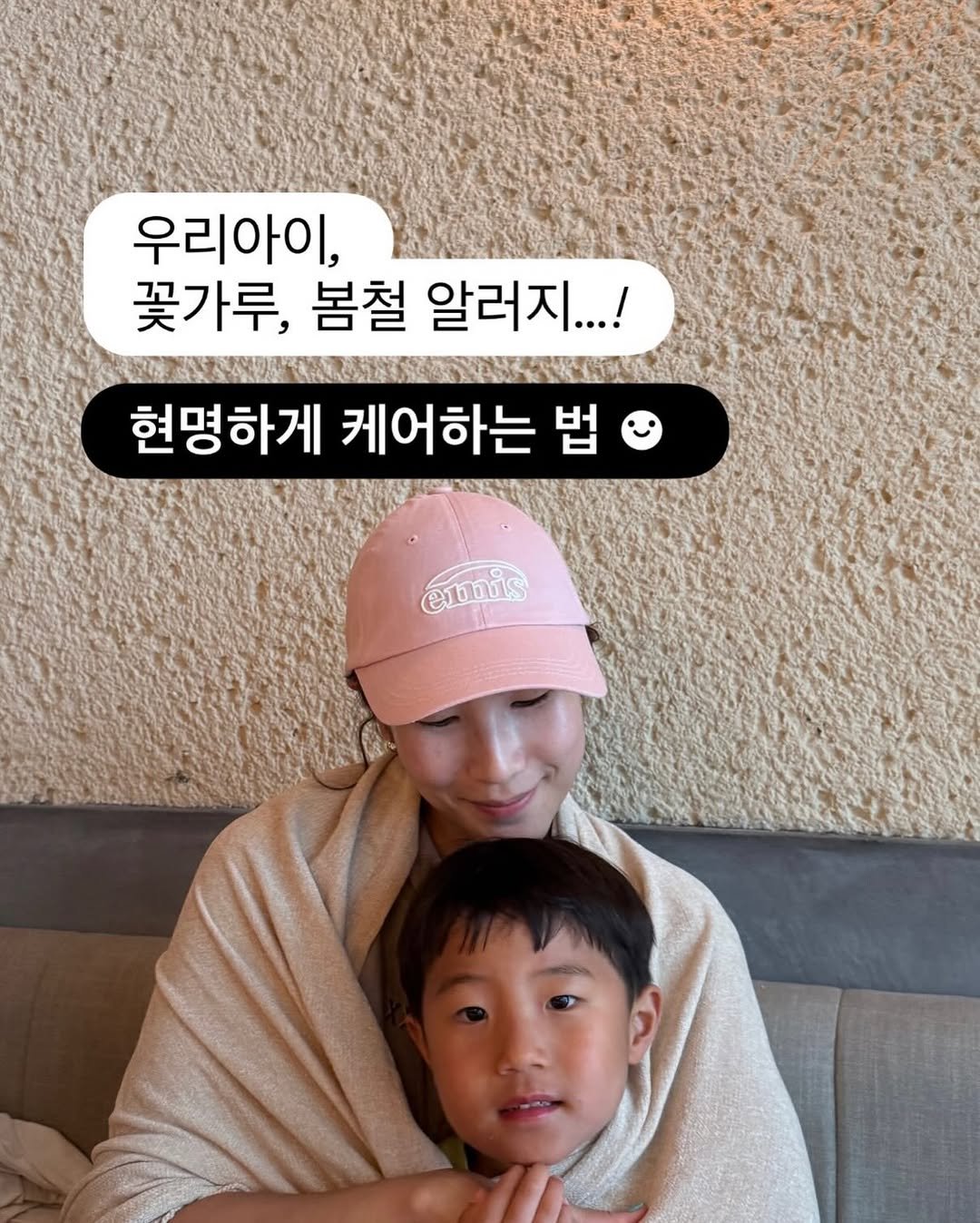 Photo by 슈퍼맘약사  임유미ㅣ약사이지만 엄마는 처음입니다. on April 26, 2026. May be an image of pie and text that says '우리아이, 꽃가루, 봄철 알러지...! 현명하게 케어하는 법 éinis'.