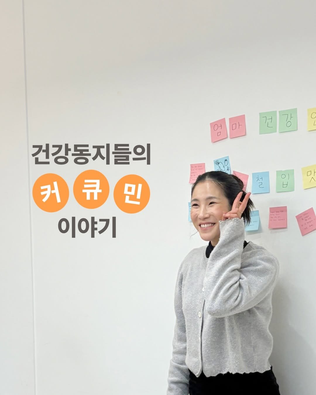 Photo by 슈퍼맘약사  임유미ㅣ약사이지만 엄마는 처음입니다. on February 12, 2026. May be an image of ‎text that says '‎어 0 마 건강 건 건강동지들의 커큐민 민 커 큐 이야기 D 0j ㅂ 걸 PA5 co سي‎'‎.