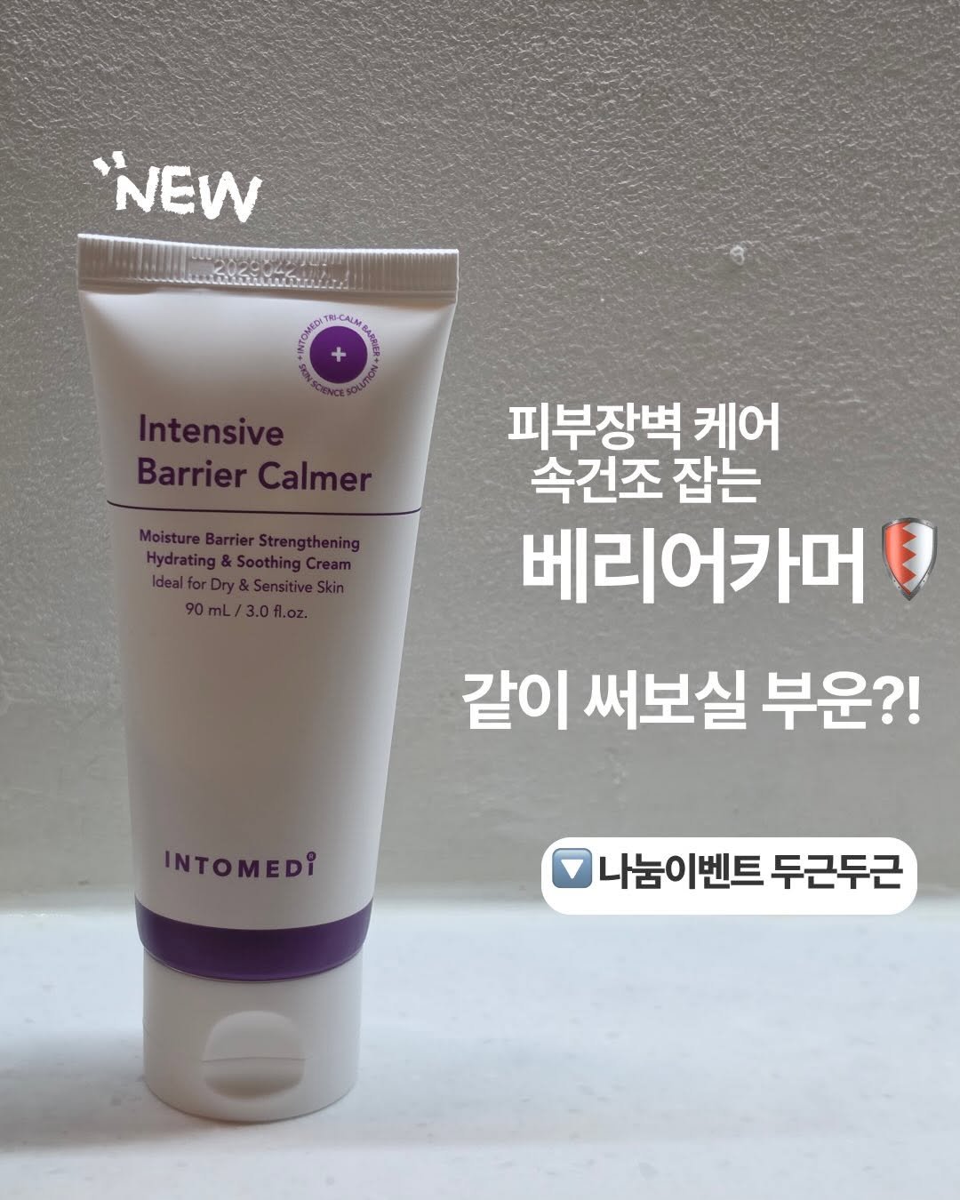 Photo by 슈퍼맘약사  임유미ㅣ약사이지만 엄마는 처음입니다. on April 27, 2026. May be an image of hair product, lotion, hand cream, ointment and text that says '"NEW สค+ัายาง ICALN 피부장벽 케어 속건조 잡는 베리어카머 같이 써보실 부운?! INTOMEDI 나눔이벤트두근두근 나눔이벤트 두근두근'.