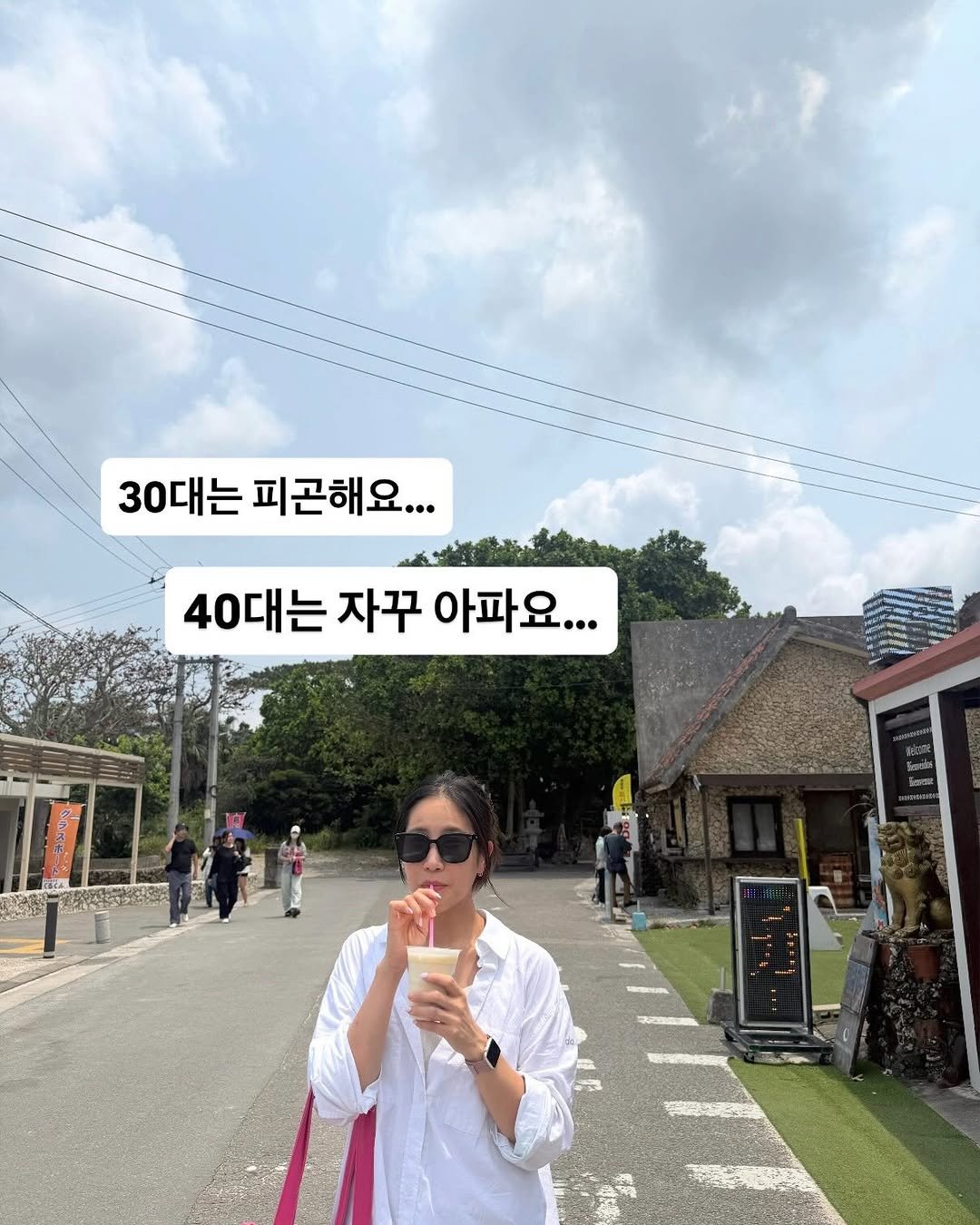 Photo by 슈퍼맘약사  임유미ㅣ약사이지만 엄마는 처음입니다. on April 23, 2026. May be an image of ice cream, pie, outdoors and text that says '30대는 30대는피곤해요... 피곤해요... 40대는 자꾸 40대는자꾸아파요... 아파요...'.