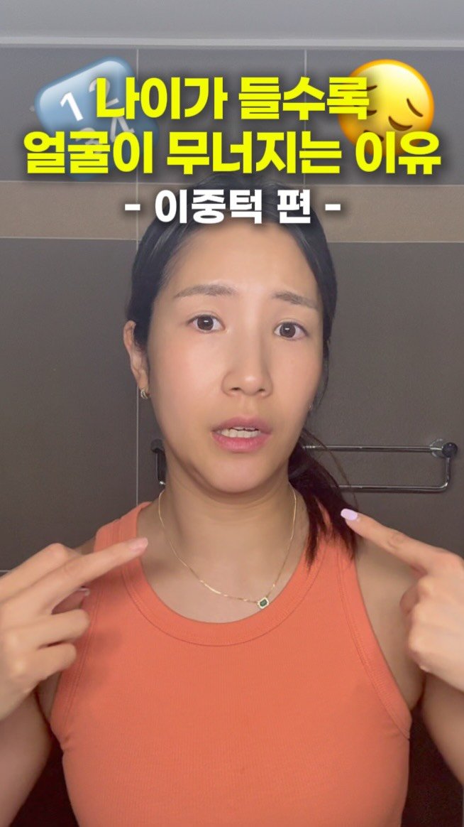 supermom_yaksa 게시물 이미지: 🥹나이먹을 수록 얼굴형이 망가지는 진짜 이유 !
 
 
 
 뼈…맞으신 분…?...