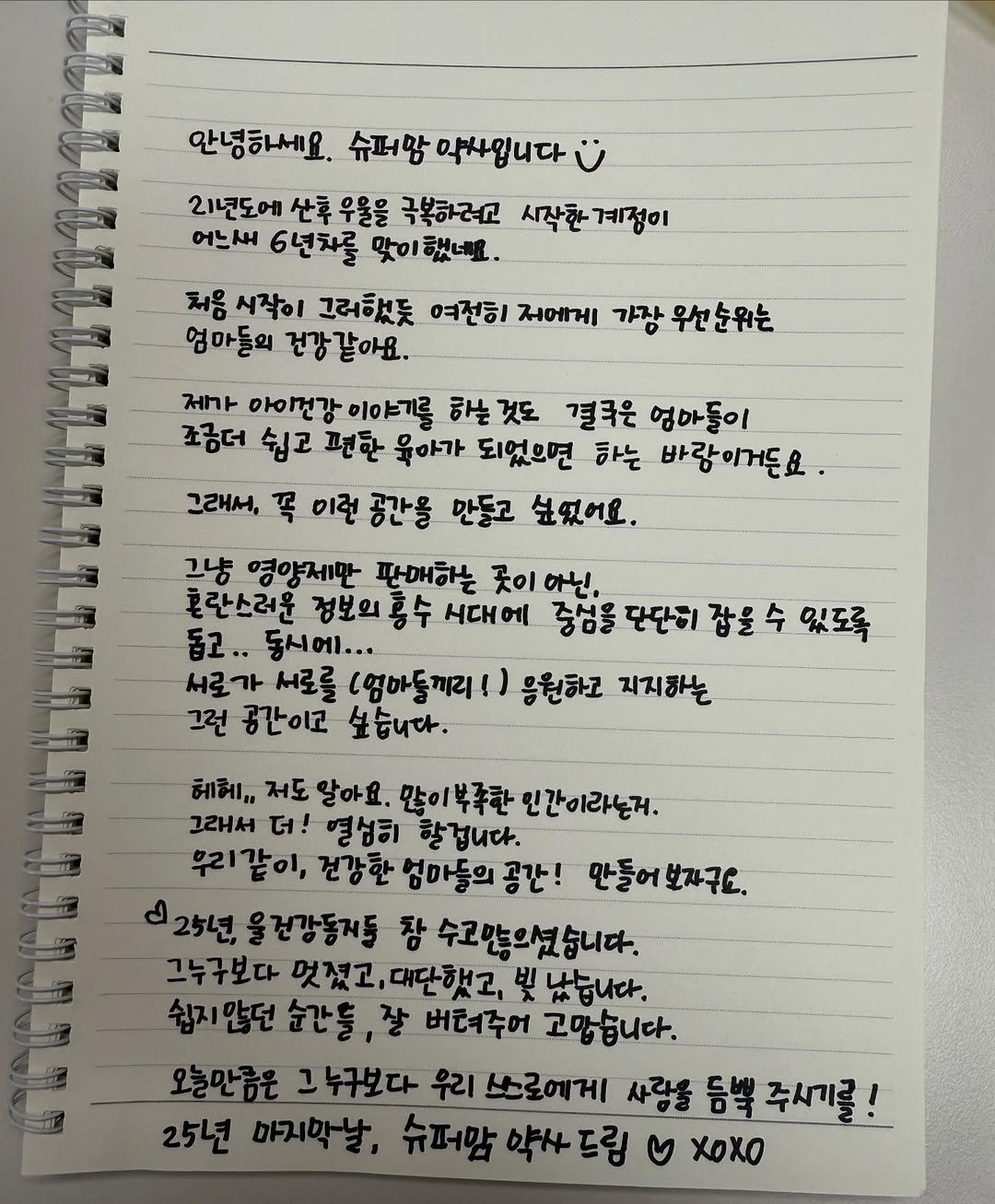 Photo by 슈퍼맘약사  임유미ㅣ약사이지만 엄마는 처음입니다. on December 31, 2025.