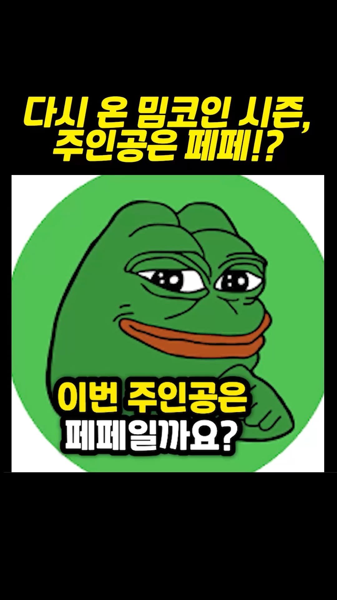 supertrader_pro 게시물 이미지: "밈코인 시즌, 진입 타이밍 알고...