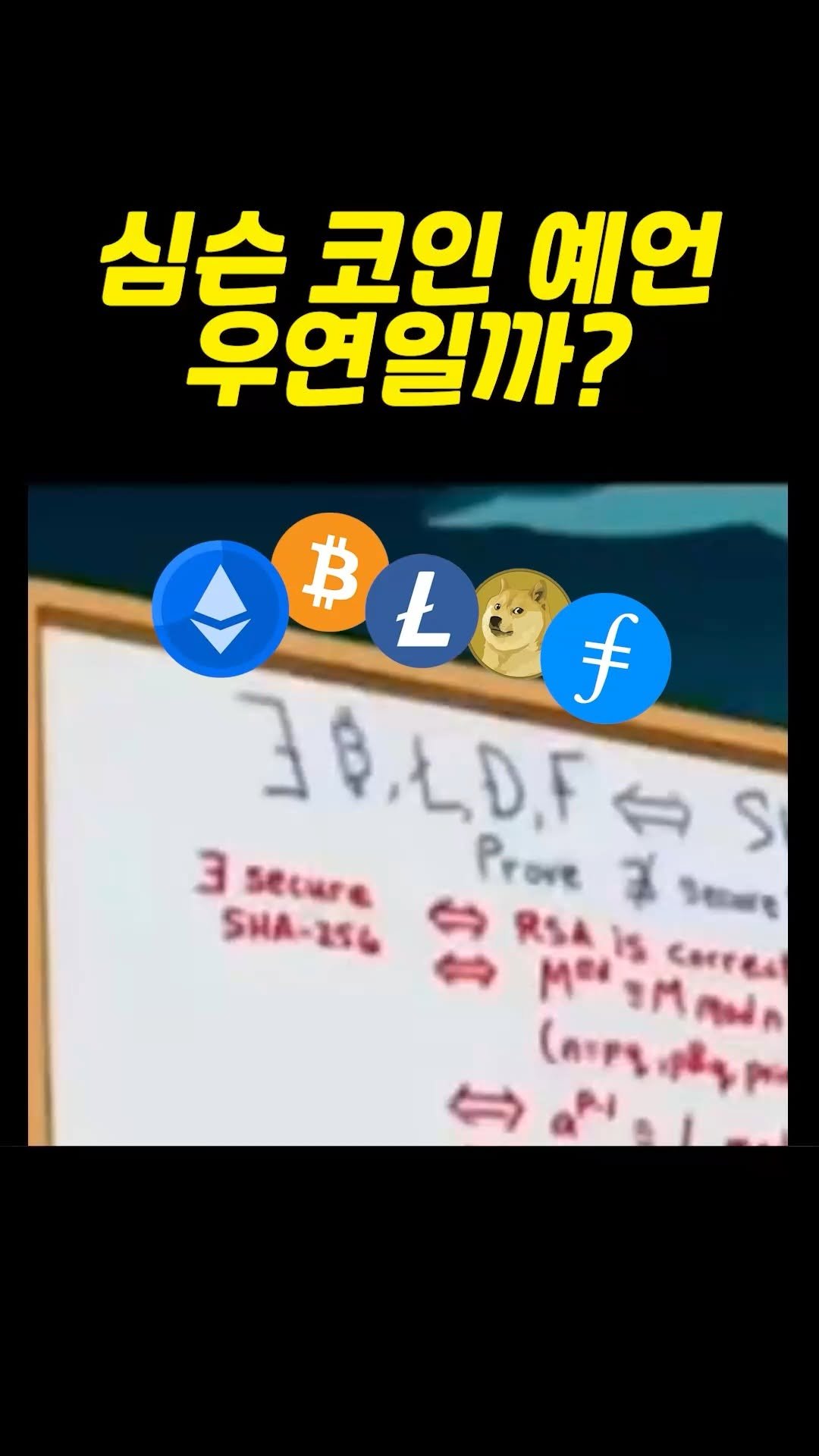 supertrader_pro 게시물 이미지: "심슨이 본 미래, 당신은 행동할...