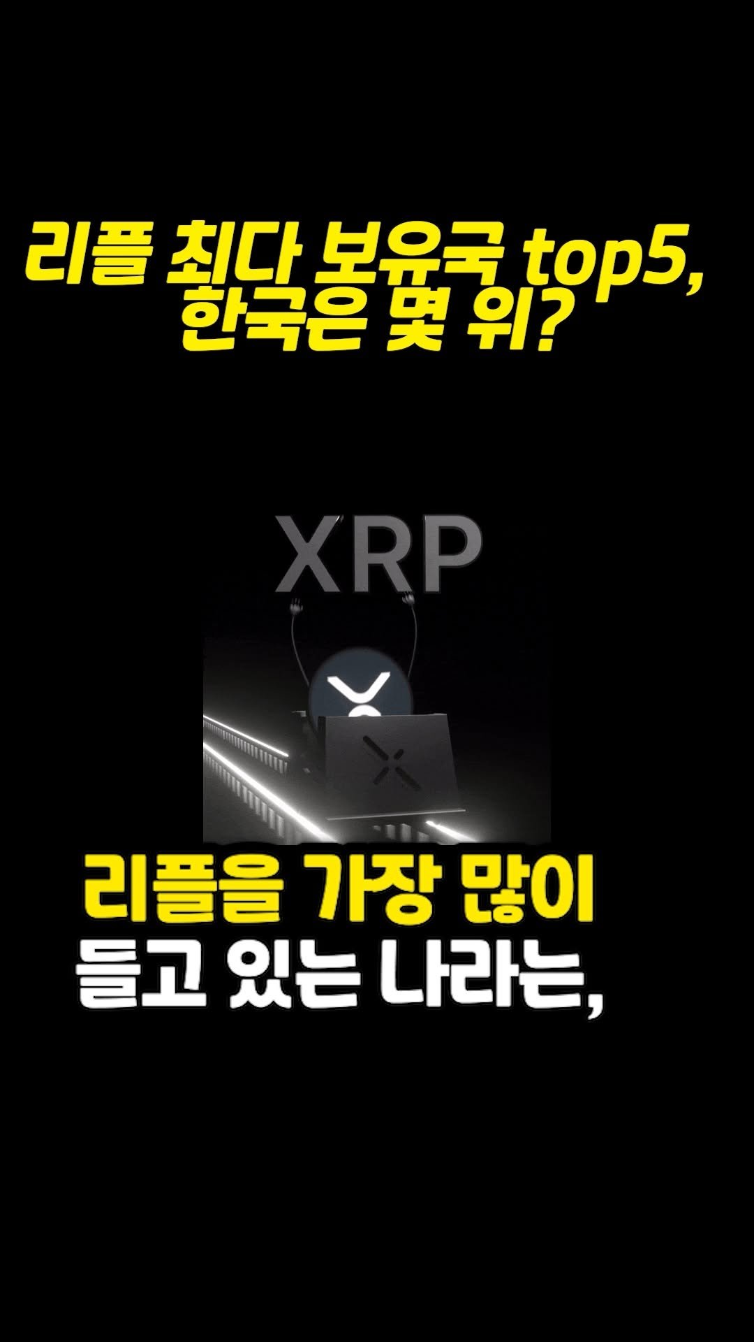 supertrader_pro 게시물 이미지: "리플로 돈 버는 타이밍, 알고...
