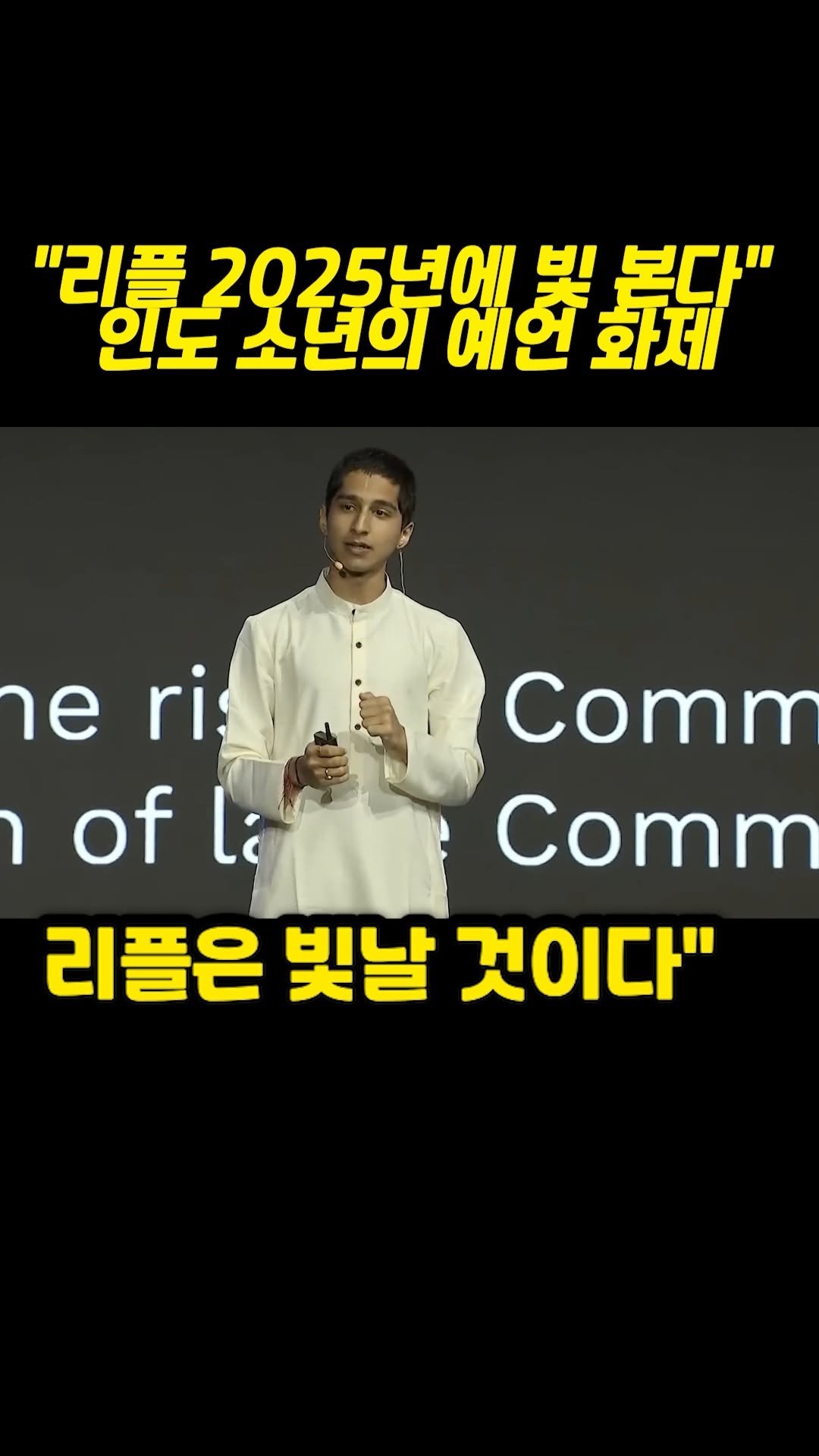 supertrader_pro 게시물 이미지: "미래의 리플 시나리오, 미리 알고...