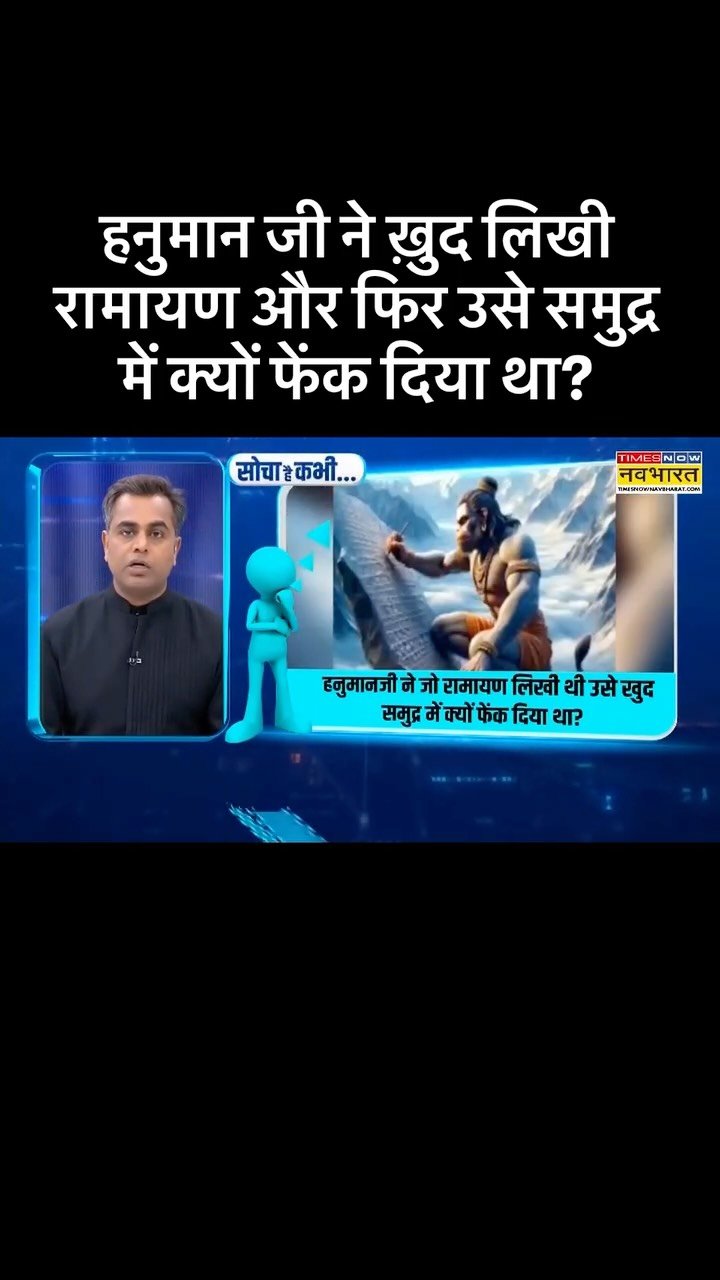sushantsinha 게시물 이미지: हनुमान जी ने ख़ुद लिखी रामायण और फिर उसे...