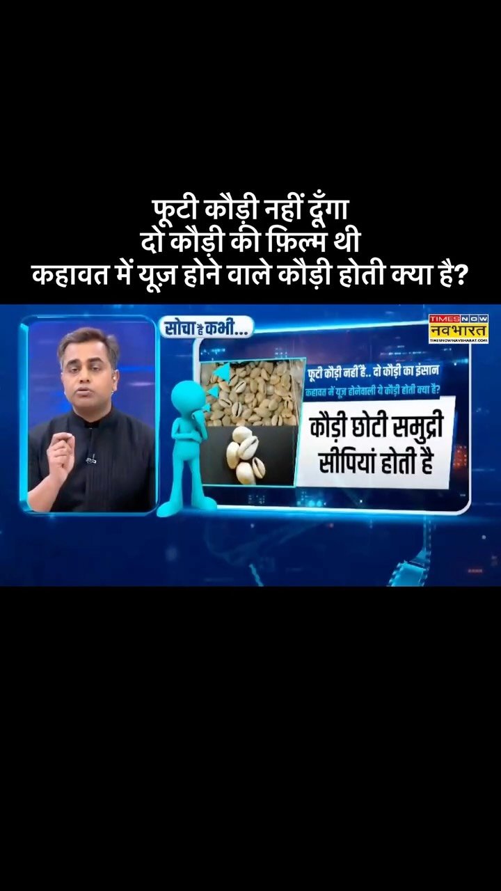 sushantsinha 게시물 이미지: फूटी कौड़ी नहीं दूँगा ..
दो कौड़ी की फ़िल्म थी...