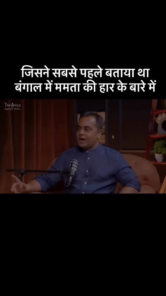 sushantsinha 게시물 이미지: जिसने सबसे पहले बताया था बंगाल में ममता की हार...