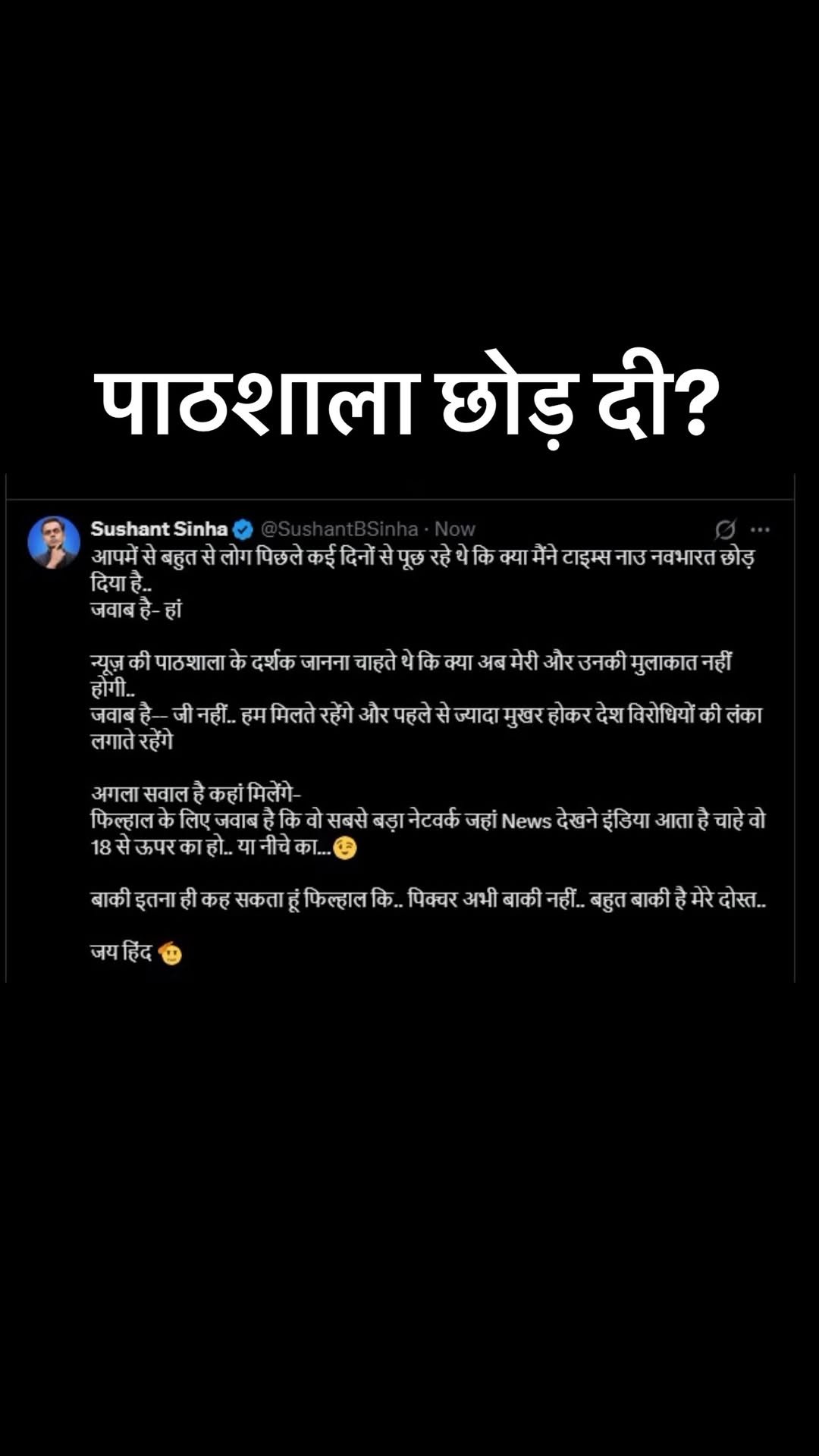 sushantsinha 게시물 이미지: पाठशाला छोड़ दी?