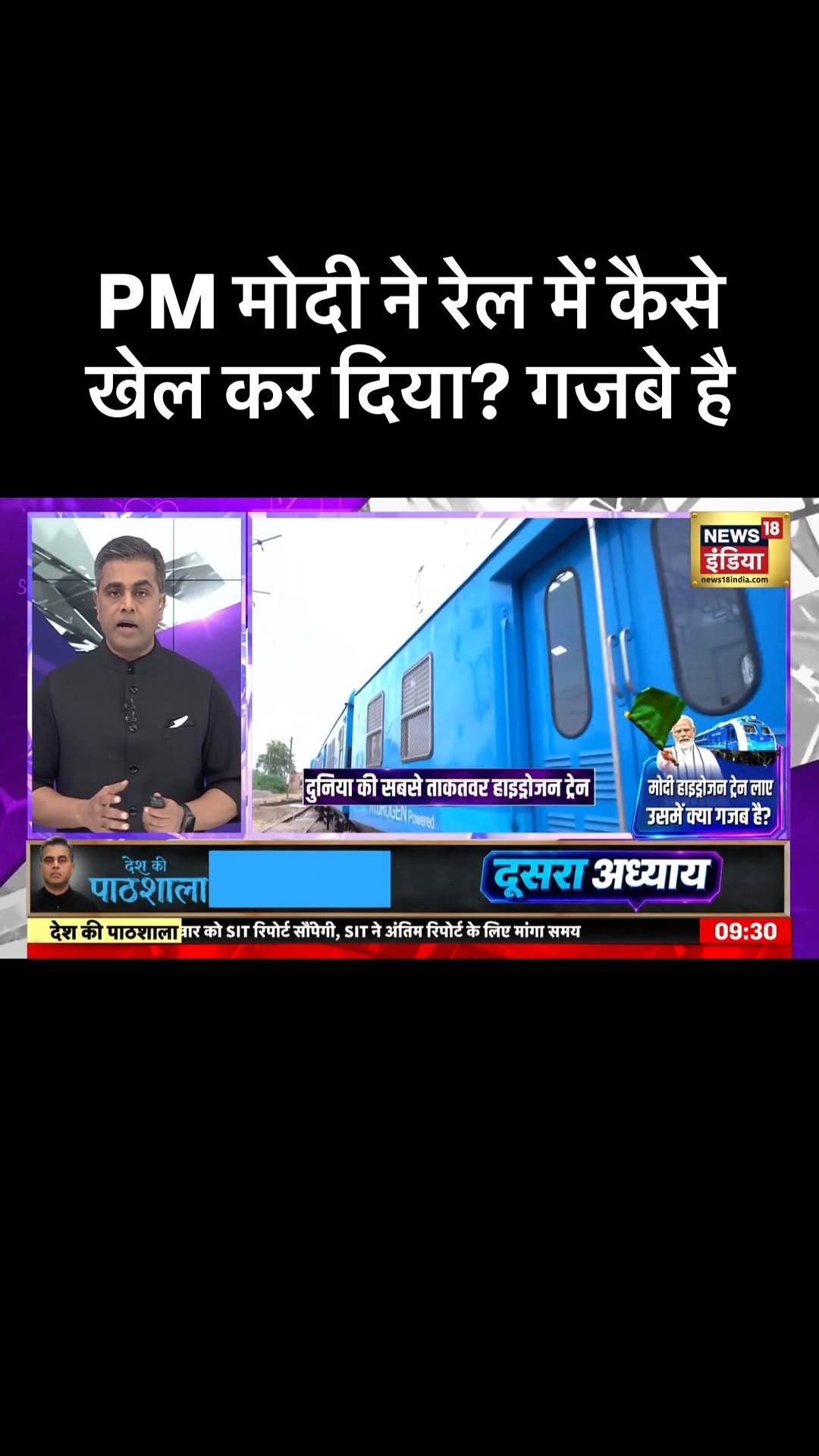 sushantsinha 게시물 이미지: PM मोदी ने रेल में कैसे खेल कर दिया? गजबे है...
