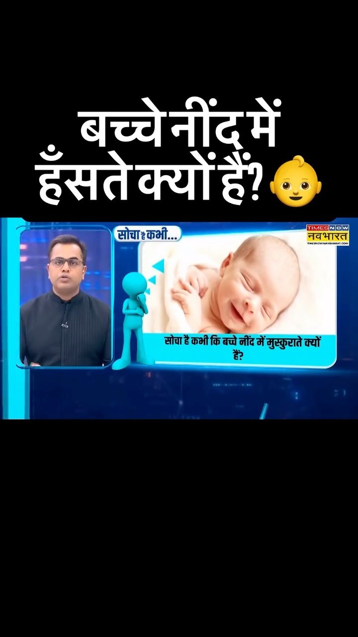 sushantsinha 게시물 이미지: बच्चे नींद में मुस्कुराते या हँसते क्यों हैं?