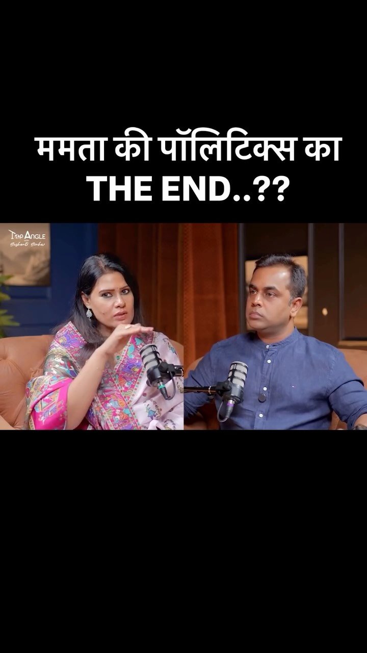 sushantsinha 게시물 이미지: ममता की पॉलिटिक्स का THE END..??