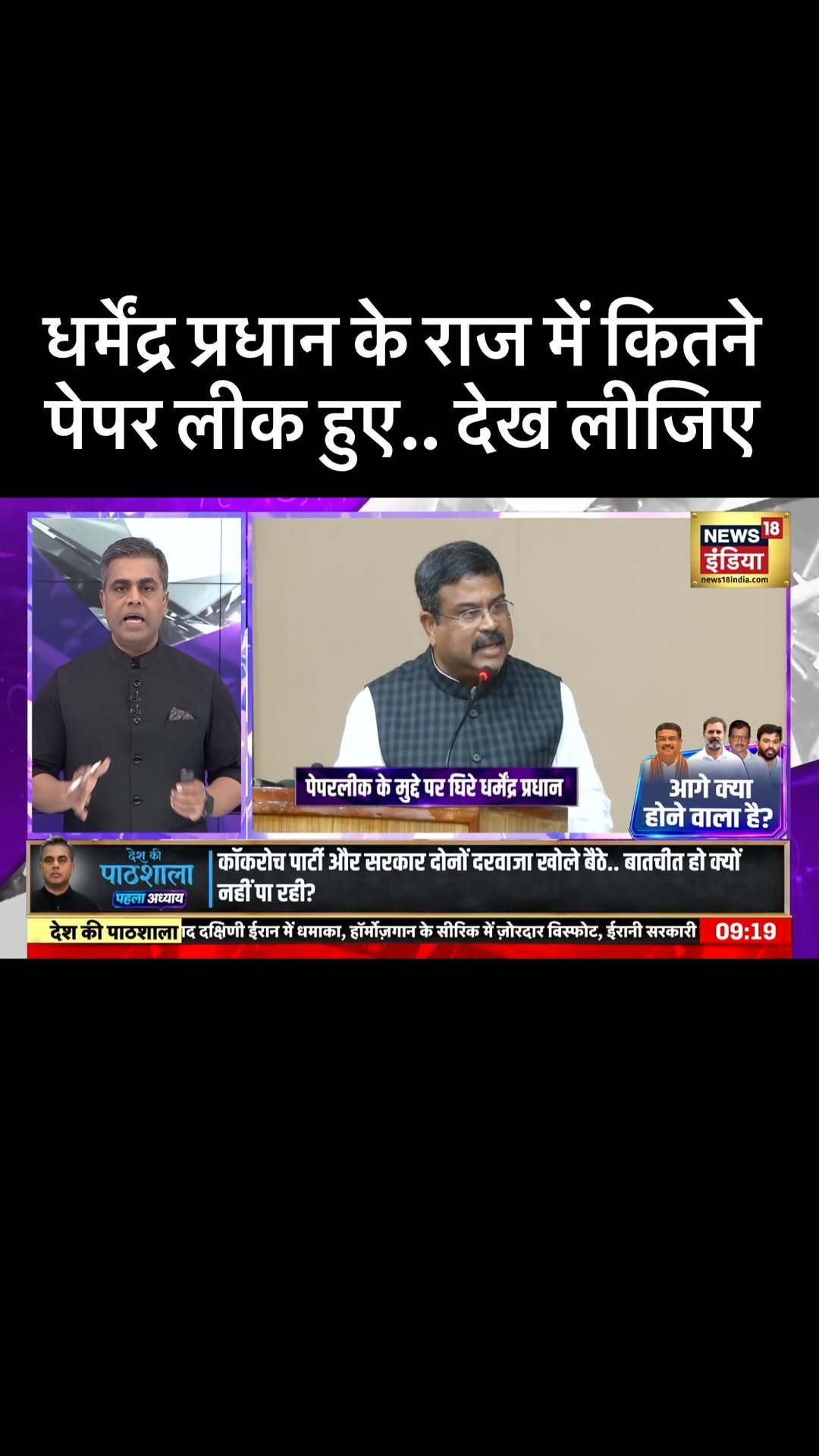 sushantsinha 게시물 이미지: धर्मेंद्र प्रधान के राज में कितने पेपर लीक...