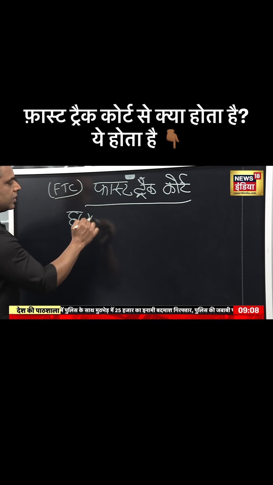 sushantsinha 게시물 이미지: फ़ास्ट ट्रैक कोर्ट से क्या होता है?
ये होता है...