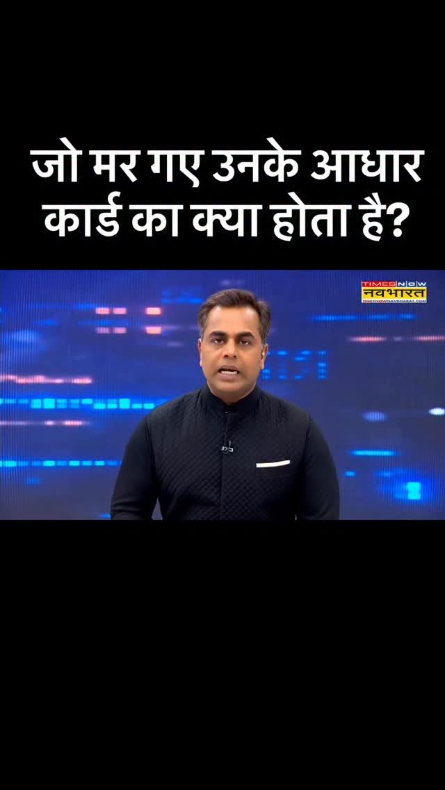 sushantsinha 게시물 이미지: जो मर गए उनके आधार कार्ड का क्या होता है?