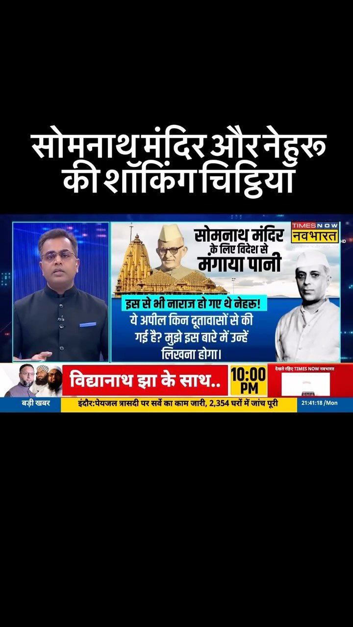 sushantsinha 게시물 이미지: सोमनाथ मंदिर और नेहरू की शॉकिंग चिट्ठियाँ