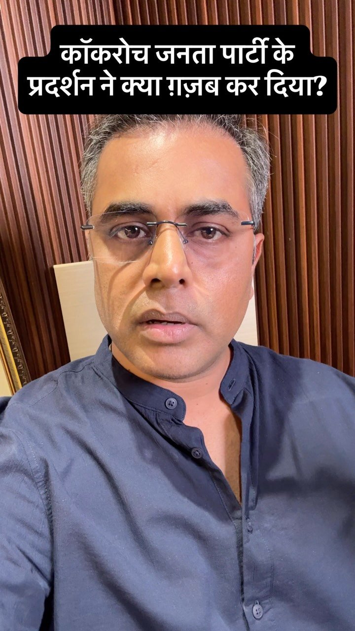 sushantsinha 게시물 이미지: कॉकरोच जनता पार्टी के आंदोलन में क्या ग़ज़ब...