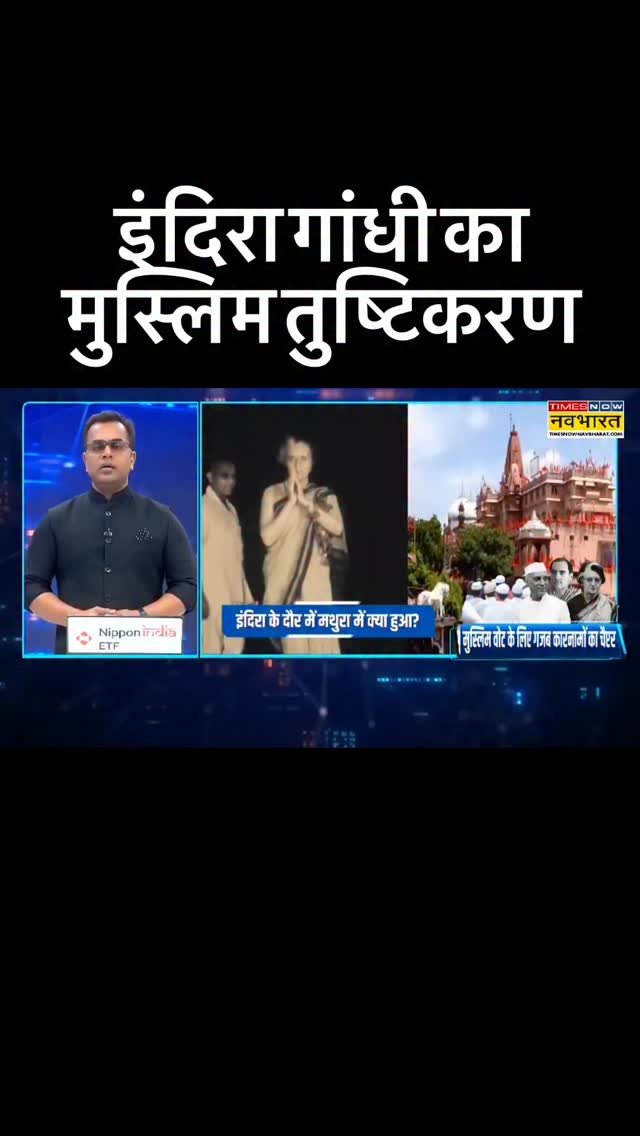 sushantsinha 게시물 이미지: इंदिरा गांधी का मुस्लिम तुष्टिकरण .. ख़ानदानी...