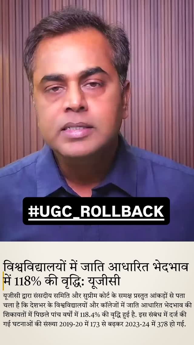 sushantsinha 게시물 이미지: UGC के नए नियम अगर आंकड़ों की वजह से हैं तो उन...