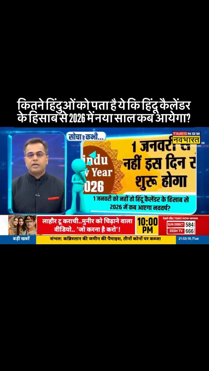 sushantsinha 게시물 이미지: कितने हिंदुओं को पता है ये कि हिंदू कैलेंडर के...