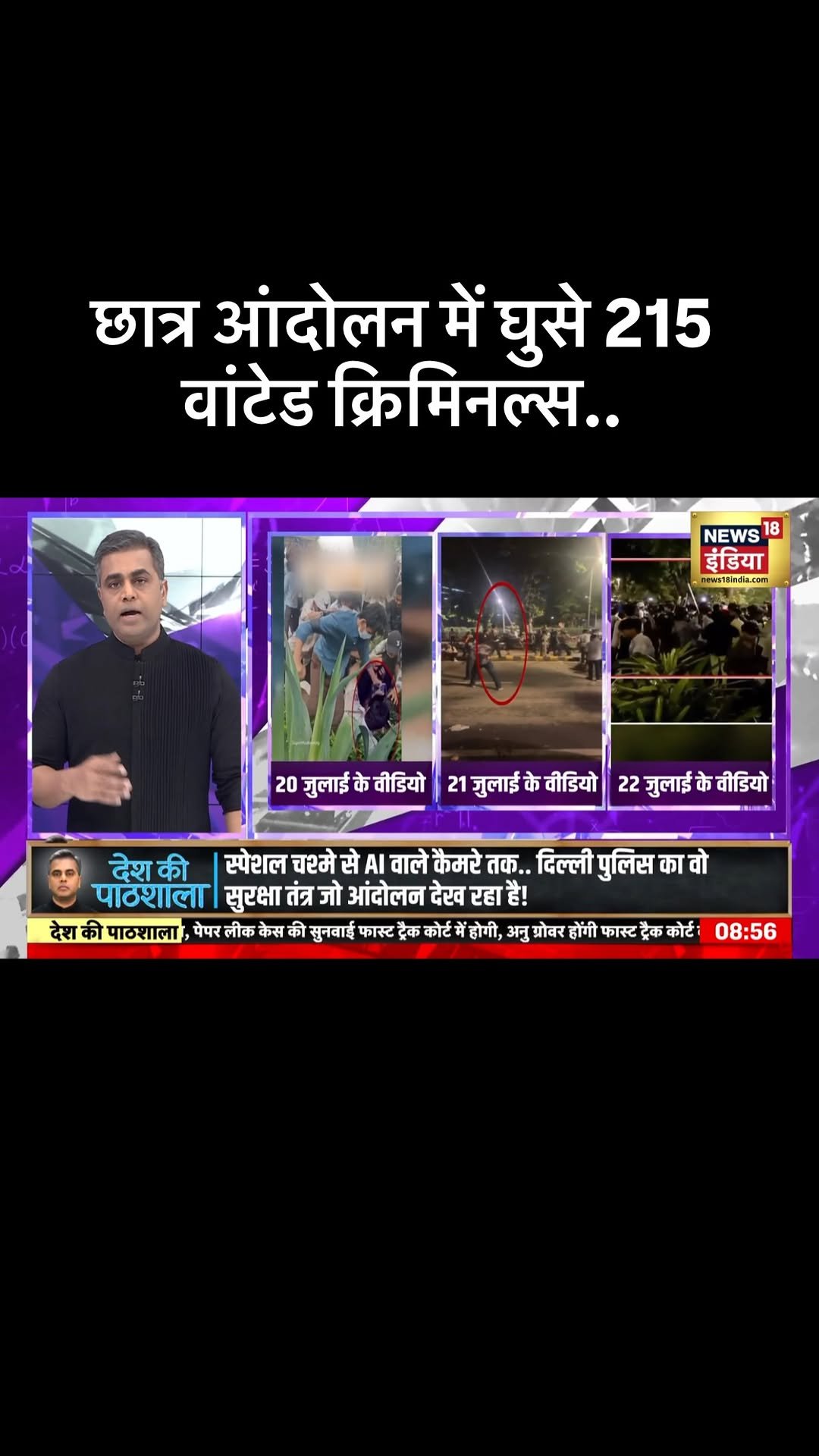 sushantsinha 게시물 이미지: छात्र आंदोलन में घुसे दिखे 215 वांटेड क्रिमिनल्स..