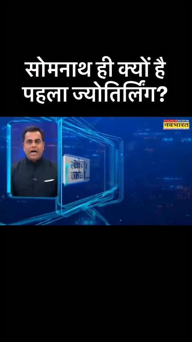 sushantsinha 게시물 이미지: सोमनाथ ही क्यों है 12 ज्योतिर्लिंगों में से...