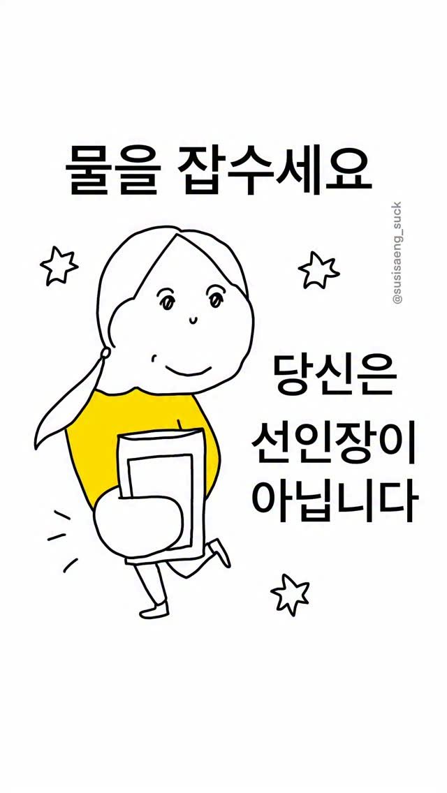 susisaeng_suck 게시물 이미지: 하루에 1리터는 마시랬지
#인스타툰 #일상툰 #짤 #웃긴짤 #공감