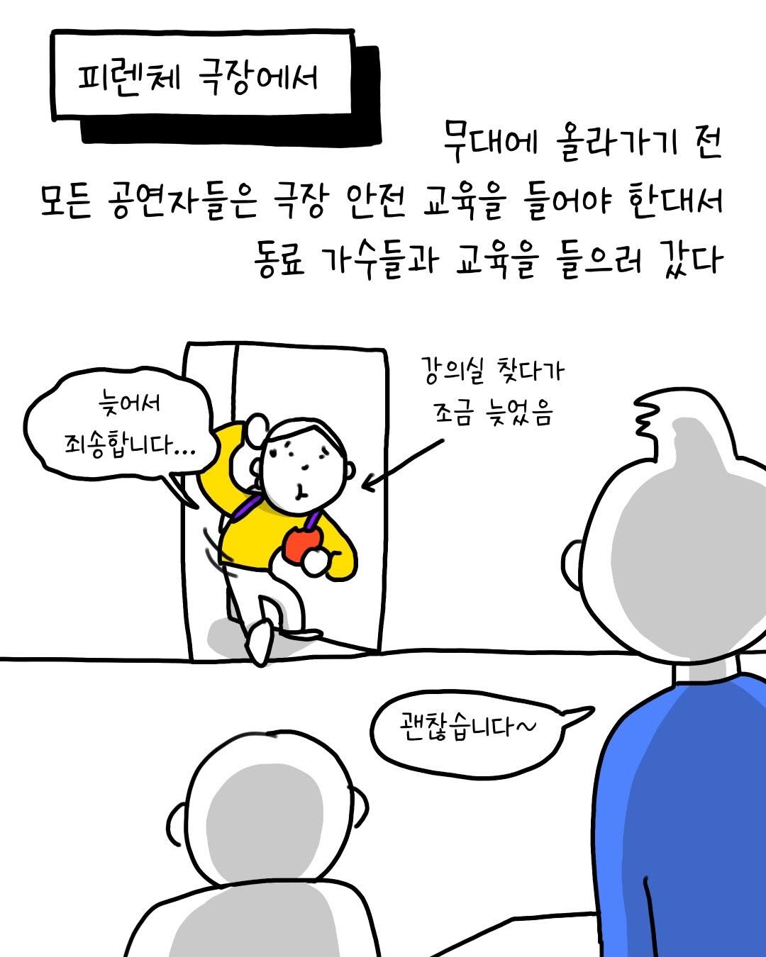 Photo by 썩어라 수시생 on February 17, 2026. May be an illustration of text that says '피렌체 극장에서 무대에 올라가기 전 모든 공연자들은 극장 안전 교육을 들어야 한대서 동료 가수들과 교육을 들으러 갔다 늦어서 죄송합니다... 강의실 찾다가 조금 늦었음 괜찮습니다~'.