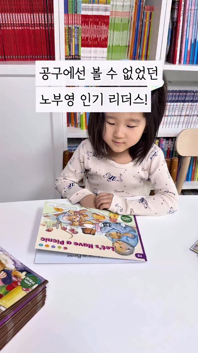 susumom_insta 게시물 이미지: 📚 런투리드는 읽어 본 분들이라면 하나같이 추천하는 노부영 대표 리더스예요....