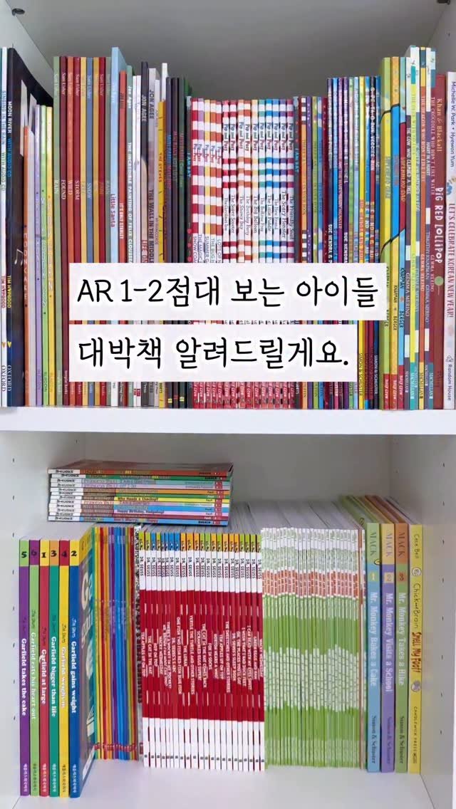 susumom_insta 게시물 이미지: 🫶🏻AR 1점대 후반에서 2점대 영어책 보는 아이들, 재밌는 원서 찾아주기 바쁘죠?...