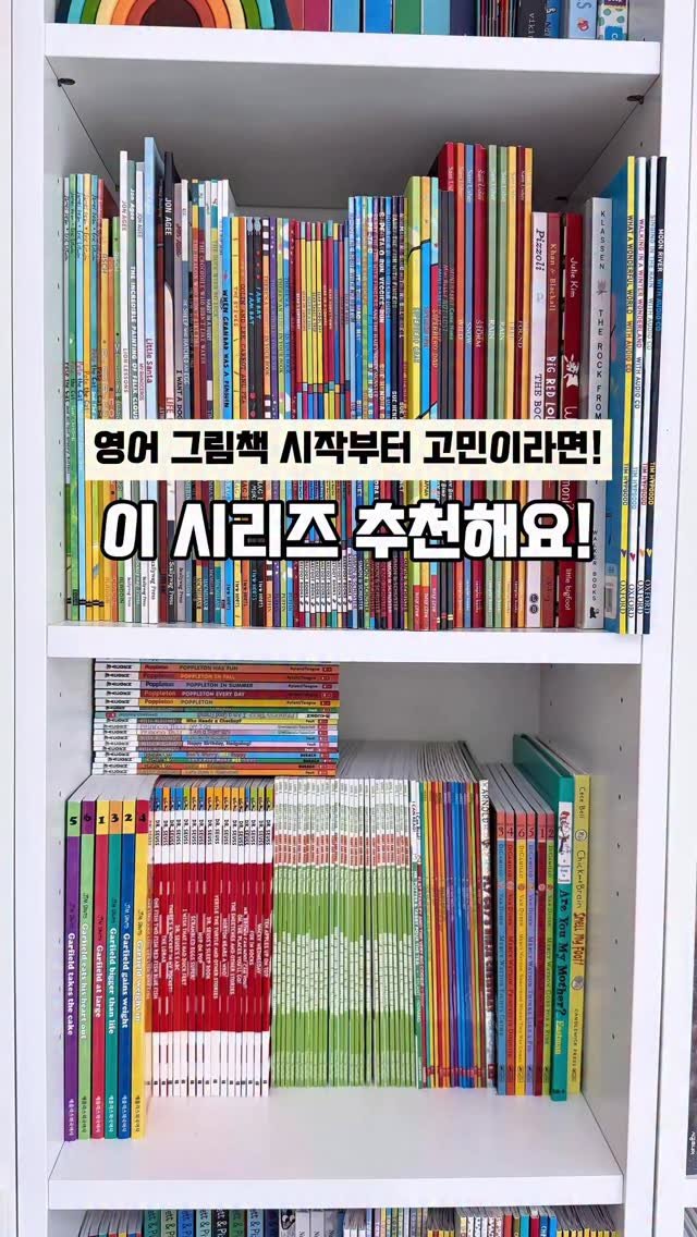 susumom_insta 게시물 이미지: 🫶🏻영어 그림책 이제 막 보기 시작해 막막해 하는 분들께 메시지를 많이 받아요....