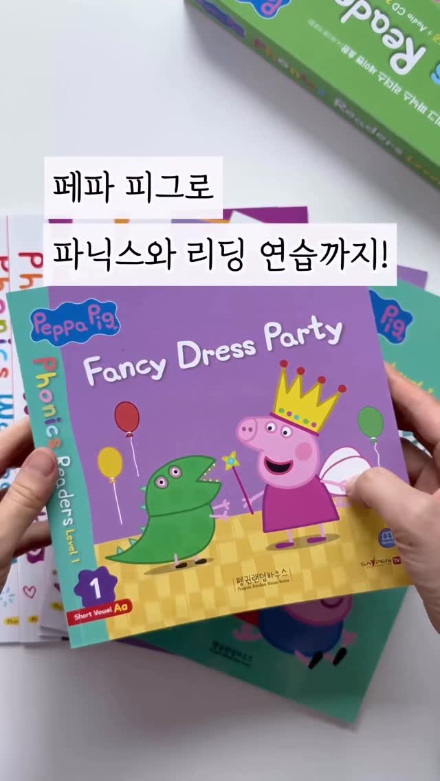 susumom_insta 게시물 이미지: 🩷공구에 나올 때마다 반응 대박인 책이죠. 전 세계에서 사랑받는 페파피그를 펭귄...