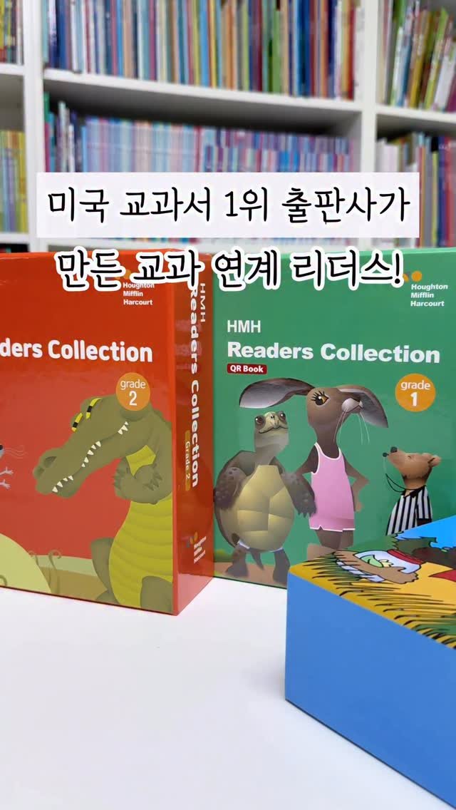 susumom_insta 게시물 이미지: 🏫미국 초등학교 교과서를 만드는 대표적인 출판사 HMH (휴튼 미플린)의 리더스를...