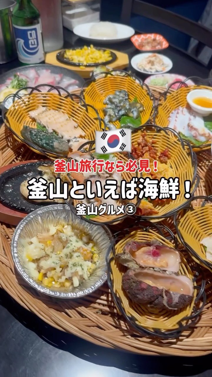 suubini514 게시물 이미지: 釜山旅行で絶対行かなきゃいけないここ！🇰🇷
海鮮専門店　「ヘラン」🤤　@haerang_sea...
