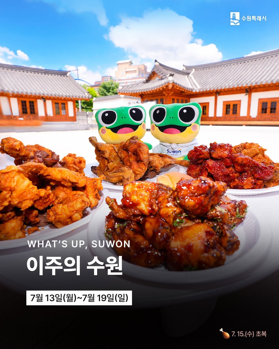 suwon_city 게시물 이미지: [7월 셋째 주] 이주의 #수원
🎢당신의 일상을 채워줄 수원 문화·스포츠 등...