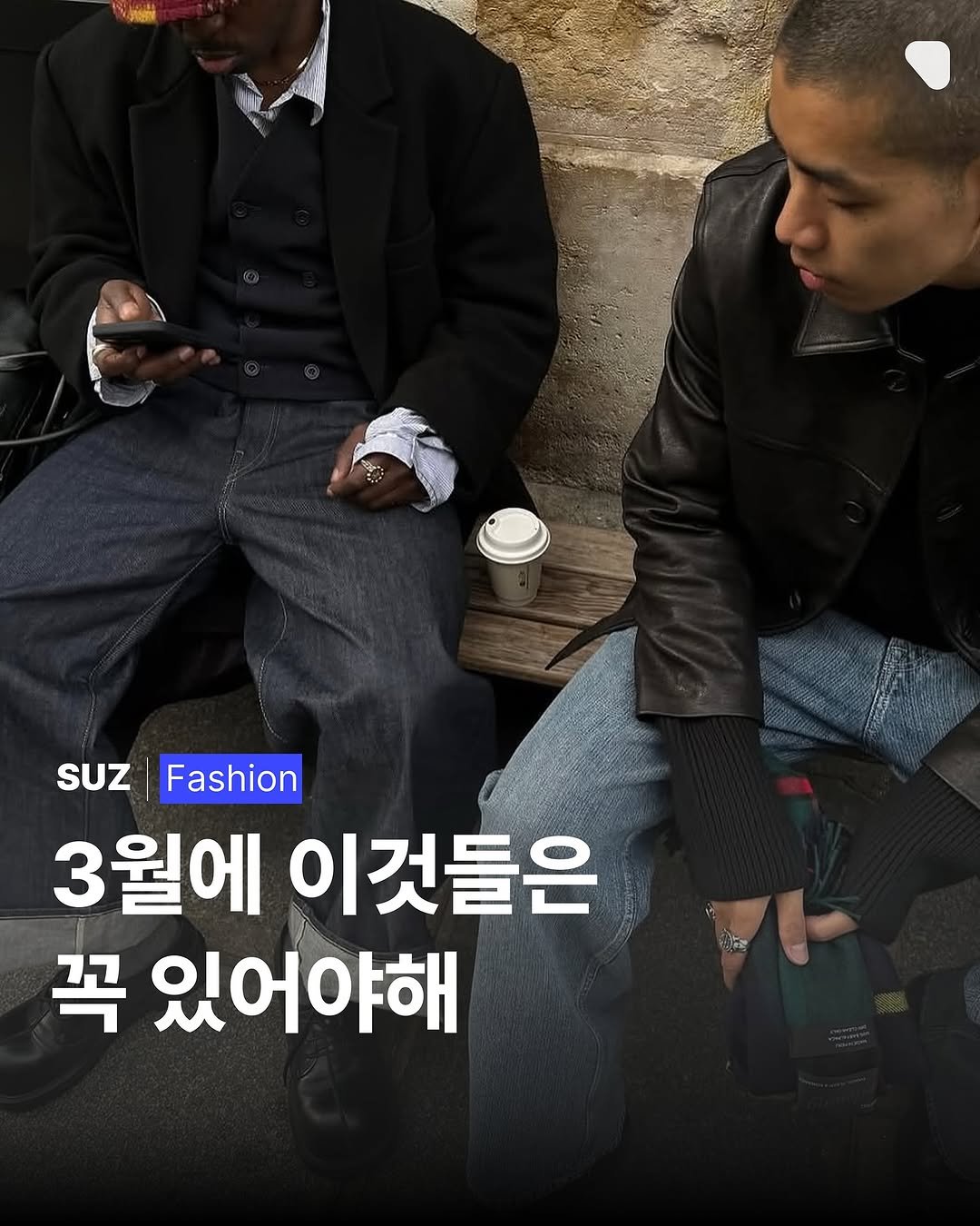 Photo by suz.Magazine | 수즈 매거진 on February 26, 2025.