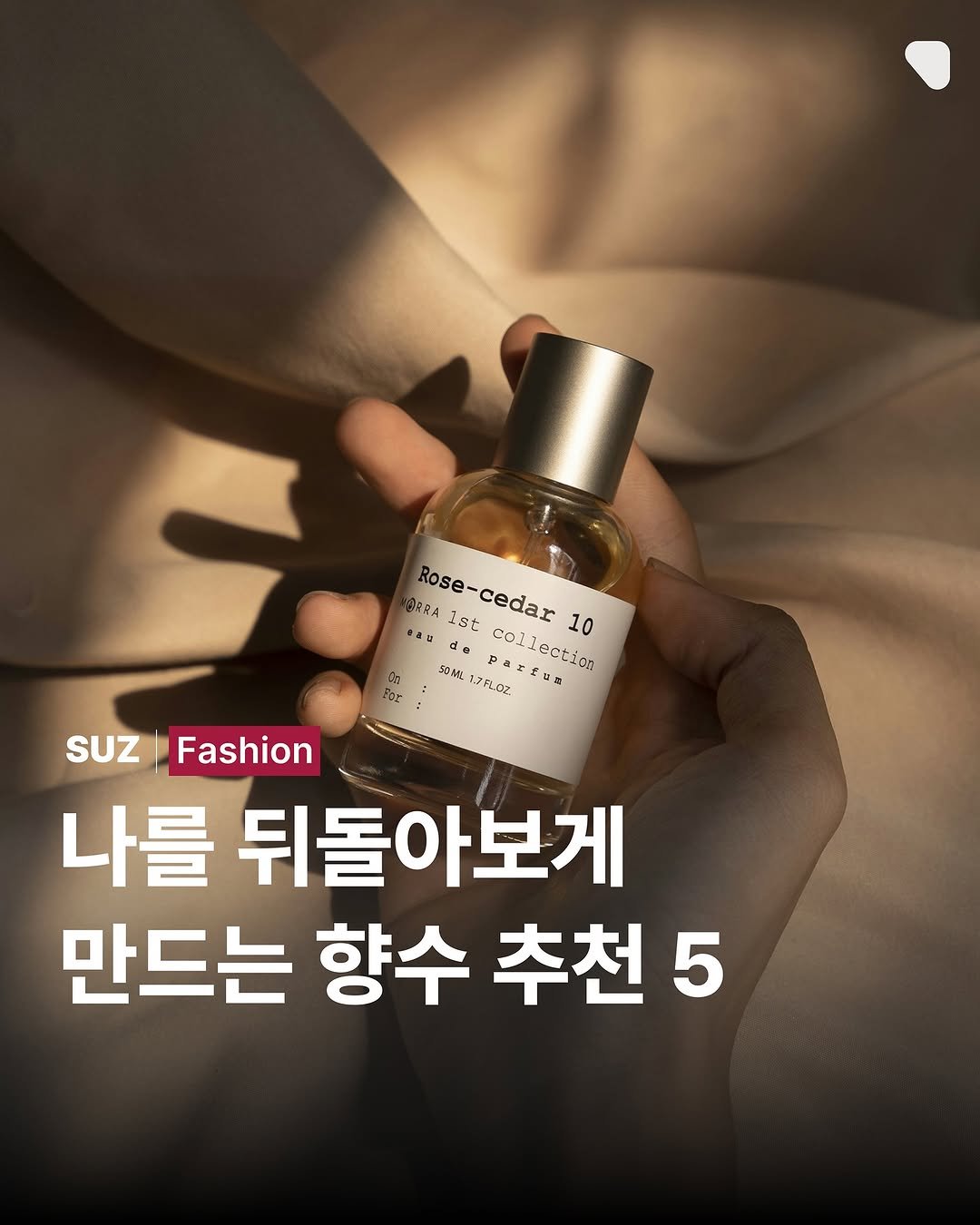 Photo by suz.Magazine | 수즈 매거진 on March 12, 2025. May be an image of perfume.