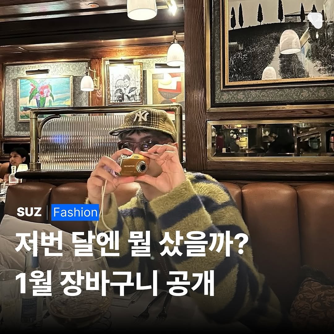 Photo by suz.Magazine | 수즈 매거진 on February 09, 2025.