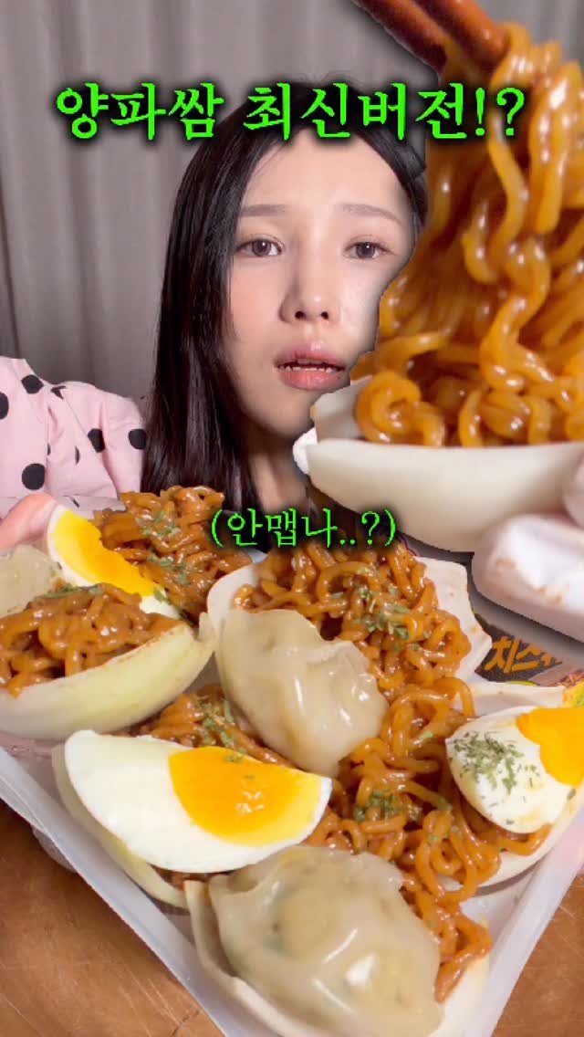 sweetshop_s2 게시물 이미지: 해외에서 대박터졌다는 ‘양파쌈’ 최신 업그레이드 버전 #광고

여러분!
원래...