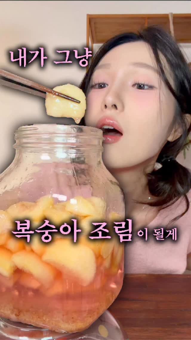 sweetshop_s2 게시물 이미지: 복숭아조림 속에서 이게 왜 나와..?!

페리페라의 멀멀하고 차분한 복숭아 조림...