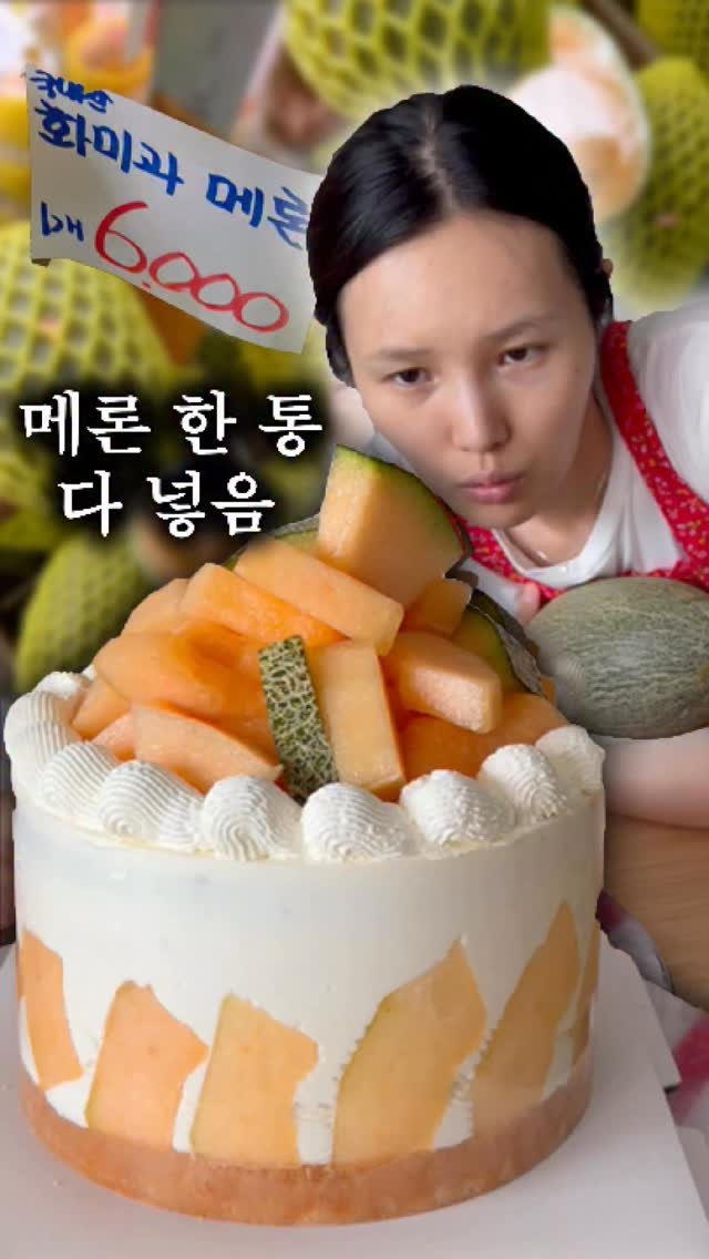 sweetshop_s2 게시물 이미지: 설탕 때문에 성심당 메론케이크 먹기 두렵다면?

-재료(2호 기준)
: 메론 1통,...
