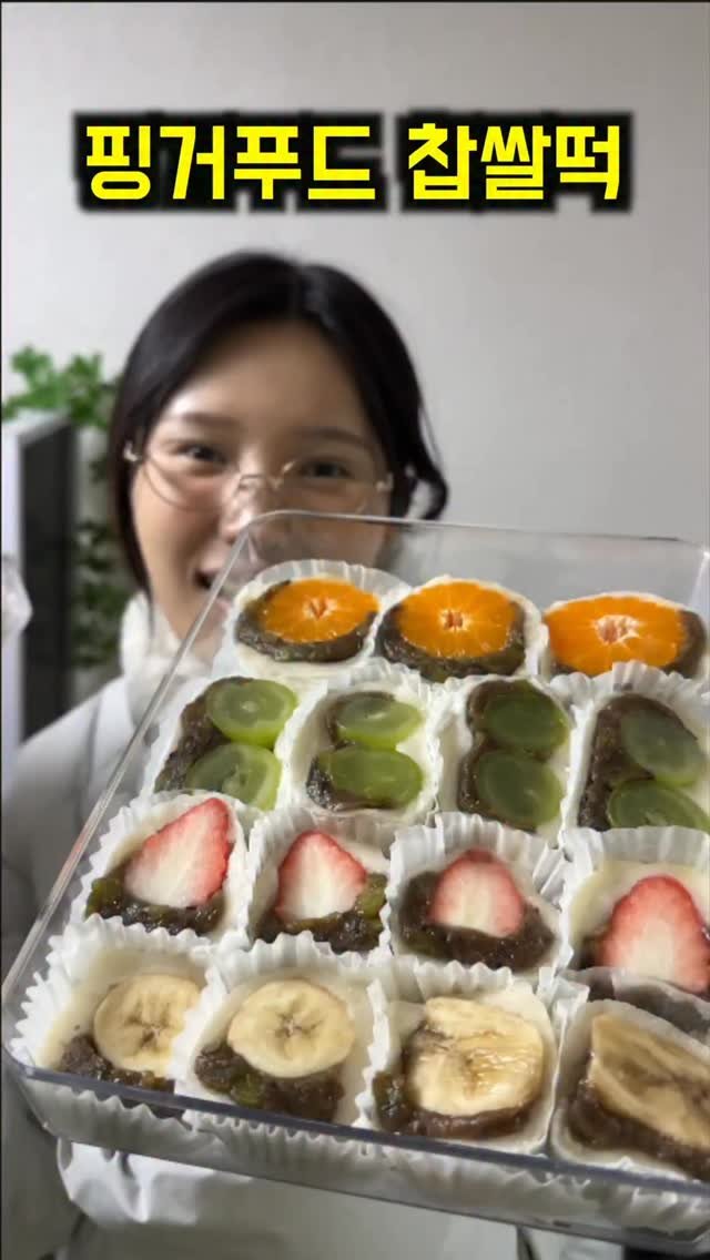 sweetshop_s2 게시물 이미지: 누가 파티에 찹쌀떡 가져왔니?!
#파티 #핑거푸드 #찹쌀떡