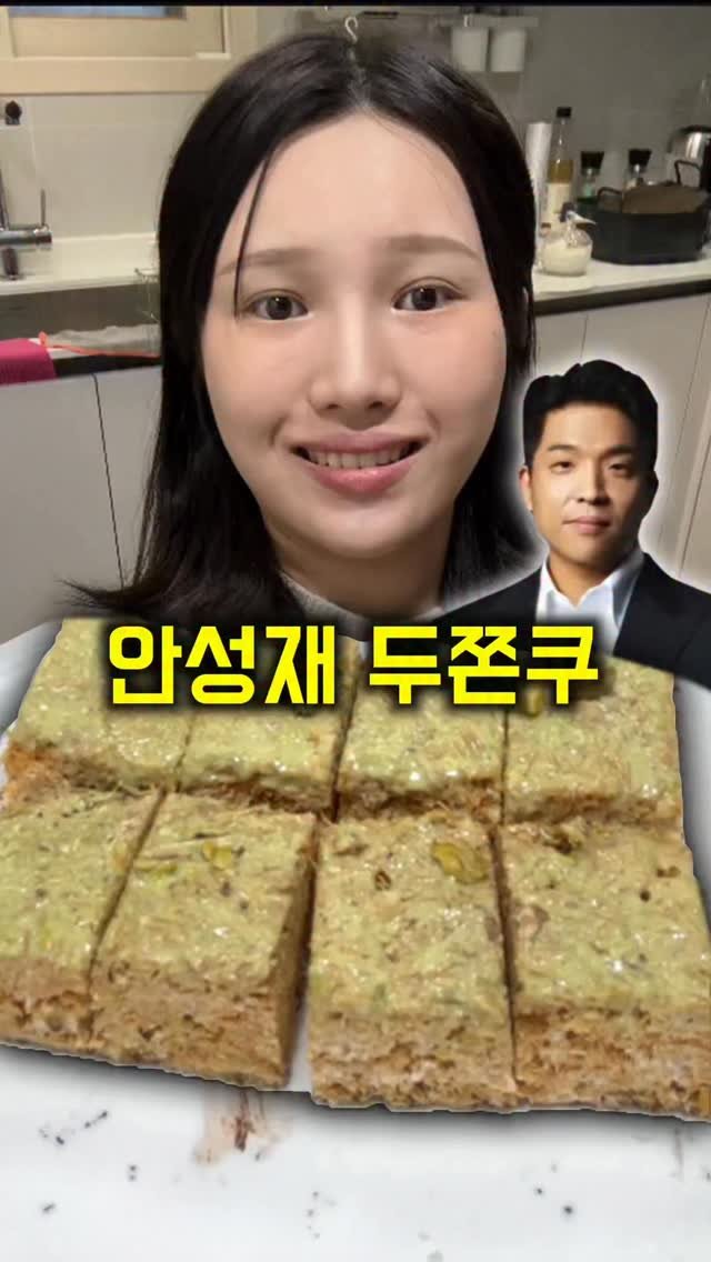 sweetshop_s2 게시물 이미지: 논란의 두바이 퍽퍽강정을 만들어봤습니다.
#두바이쫀득쿠키