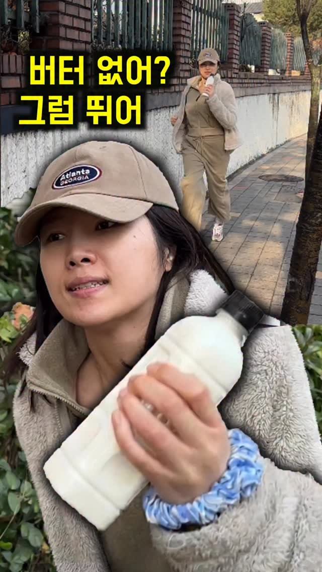 sweetshop_s2 게시물 이미지: 버터가 다 떨어졌다구요? 페트병을 들고 동네를 뛰어다녀보세요.
#버터 #버터만들기