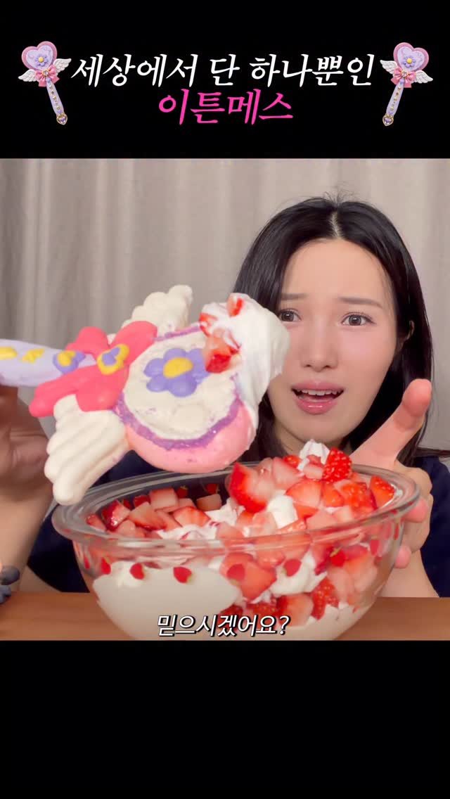 sweetshop_s2 게시물 이미지: 묘하게 뒤틀려버린 이튼메스 
전체 영상은 ▶️ 유튜브(이상한 과자가게)에서 보실 수...