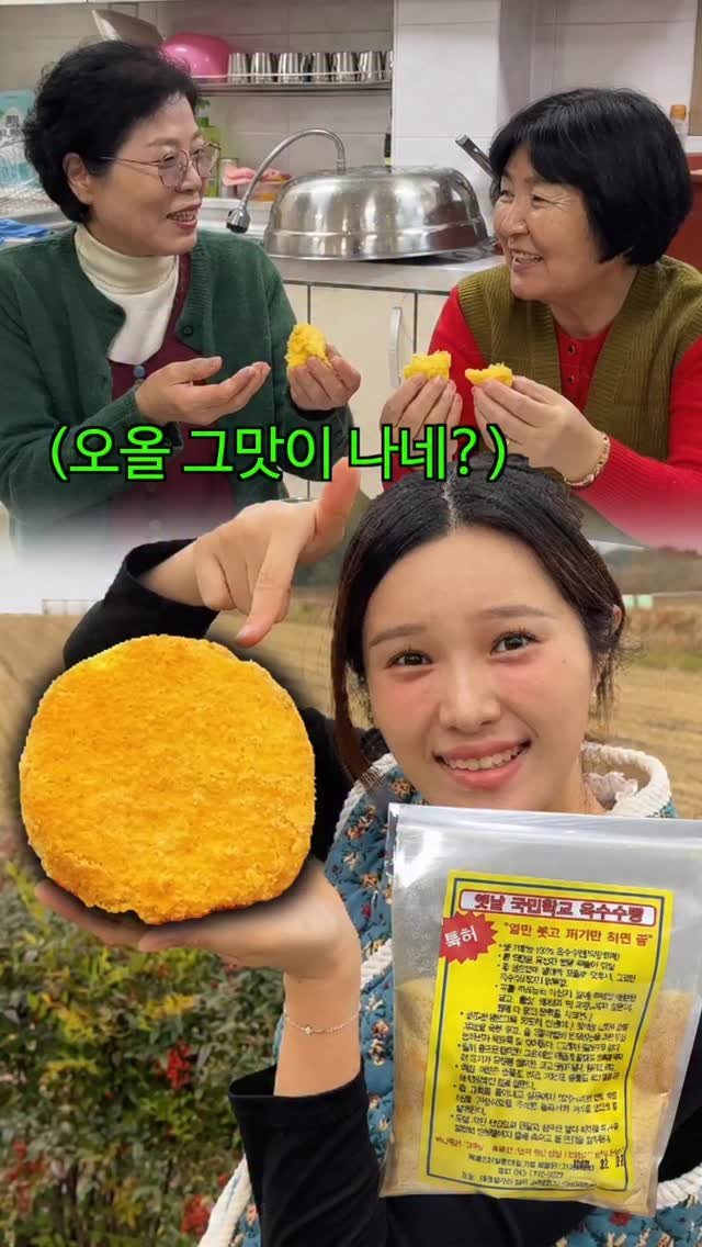 sweetshop_s2 게시물 이미지: 직접 만든 추억의 옥수수빵을 줬더니, 동네 이모들의 반응은?
#옥수수빵 #검정고무신