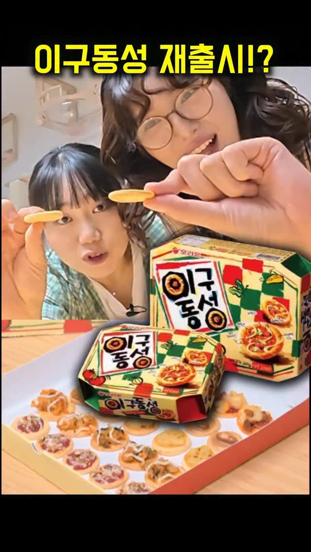 sweetshop_s2 게시물 이미지: 90년대생은 모를 수가 없는 과자를 복원해 봤습니다!!▶️ 전체영상은 유튜브에 있어요!
#이구동성