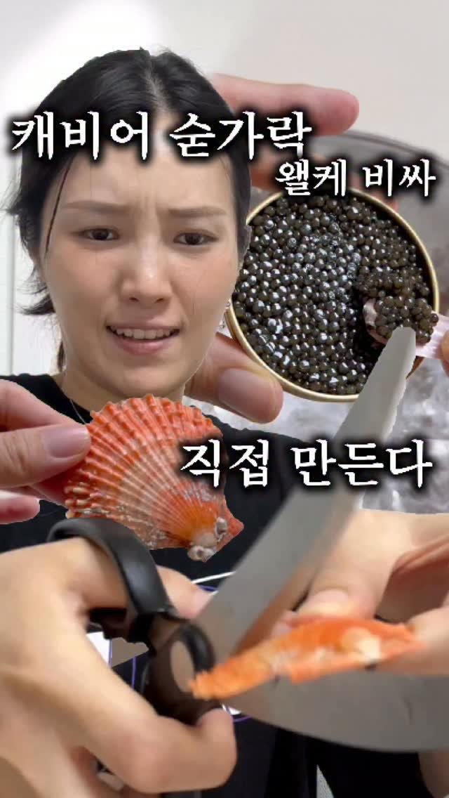 sweetshop_s2 게시물 이미지: 캐비어는 그냥 숟가락을 쓰면 안된다고요?! 뭐 이리 유난이야 #캐비어