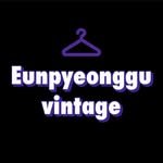 eunpyeonggu__vintage 프로필 사진